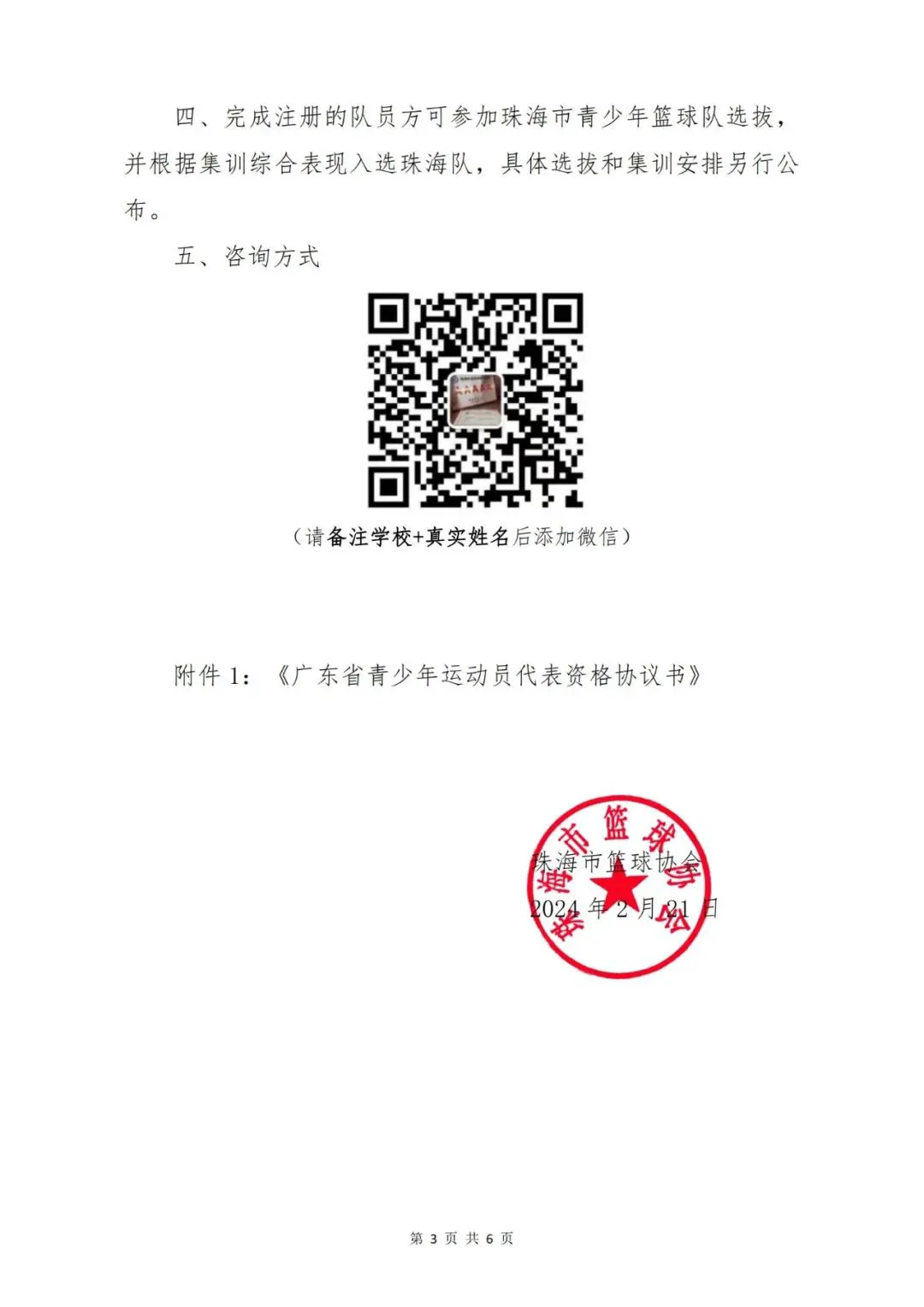 如何使用智能健身设备进行篮球专项训练_0